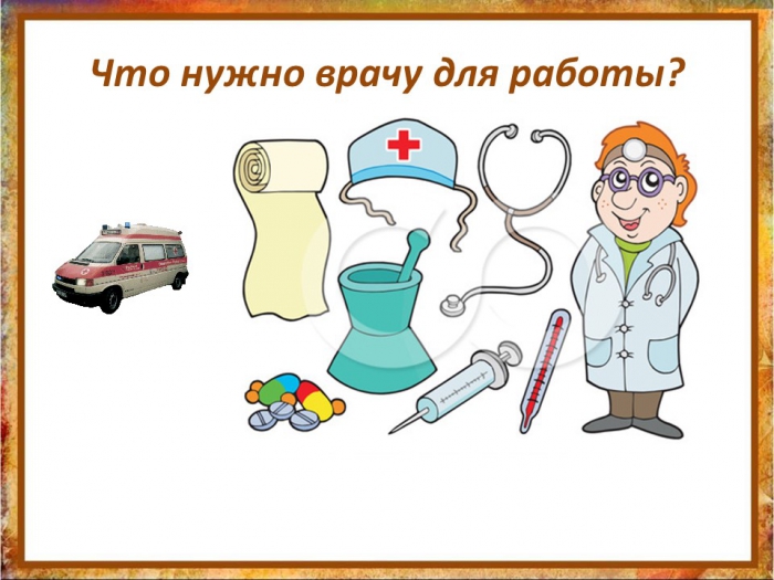 Презентация "Профессия - врач"