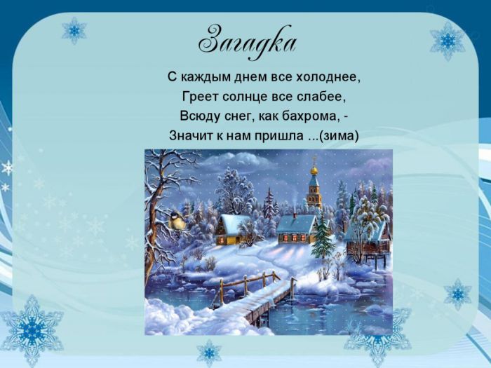 Презентация "Зима"