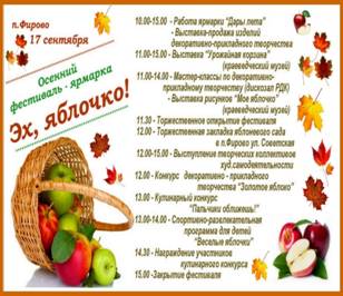17 сентября 2022г. в п.Фирово состоялся Межмуниципальный фестиваль «Эх, яблочко!»

